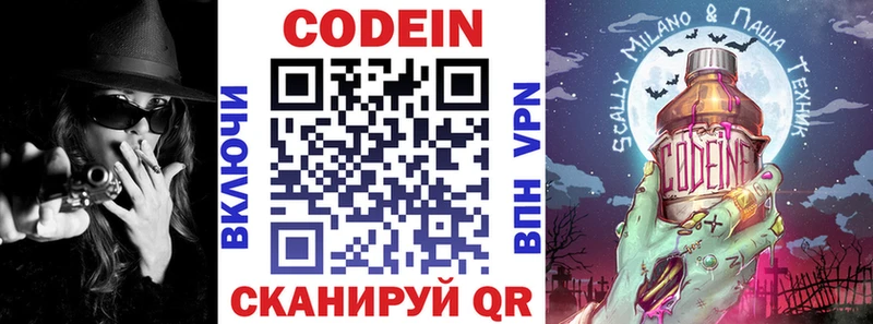 Кодеин напиток Lean (лин) Апатиты